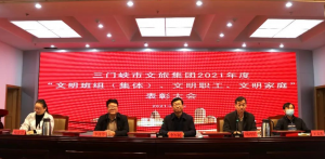 市文旅集團召開“文明班組（集體）、文明職工、文明家庭”表彰大會